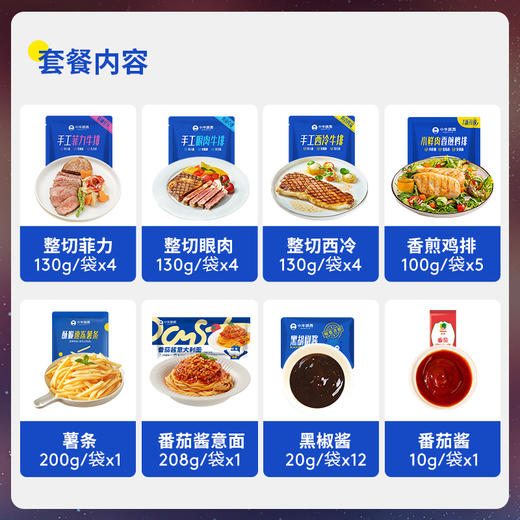【元宵节双人拼团套餐】整切菲力130g*4+整切眼肉130g*4+整切西冷130g*4+鸡排100g*5+薯条200g*1+番茄意面208g*1+黑椒酱20g*12+番茄酱*1（不参与赠品礼包活动） 商品图1