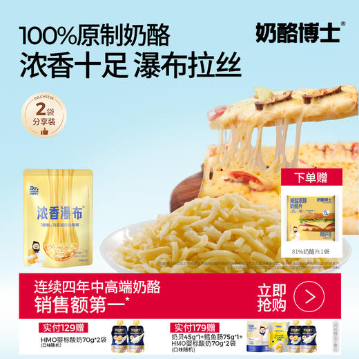 【奶酪博士】浓香瀑布马苏里拉奶酪碎200g*2袋 商品图0