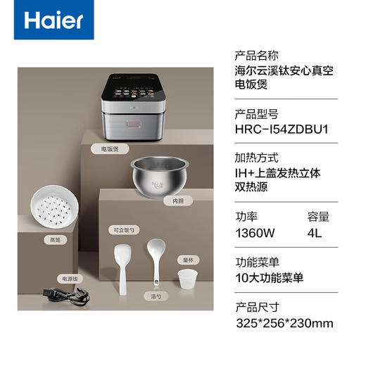 海尔云溪电饭煲4升高纯钛内胆0涂层不粘锅3-4人 IH加热 AI智能识米 WIFI操作真空微压保鲜HRC-I54ZDBU1 商品图1