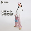 水孩儿童装防晒T恤女童2026春装新品凉感弹力上衣大童长袖圆领衫 商品缩略图3