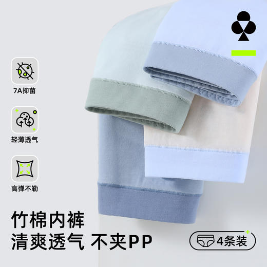 【4条装】【150-170】【有棵树】男童平角内裤组合装 商品图1