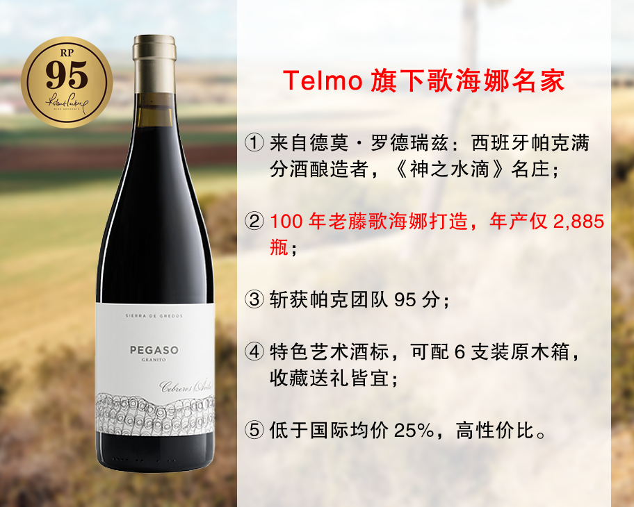 【现货特促，配额有限】【RP95分】《神之水滴》名庄：毕加索酒庄格拉尼单一园旗舰干红（2017年）