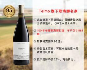 【现货特促，配额有限】【RP95分】《神之水滴》名庄：毕加索酒庄格拉尼单一园旗舰干红（2017年）