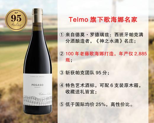 【现货特促，配额有限】【RP95分】《神之水滴》名庄：毕加索酒庄格拉尼单一园旗舰干红（2017年） 商品图0