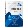 机械设计基础 商品缩略图2