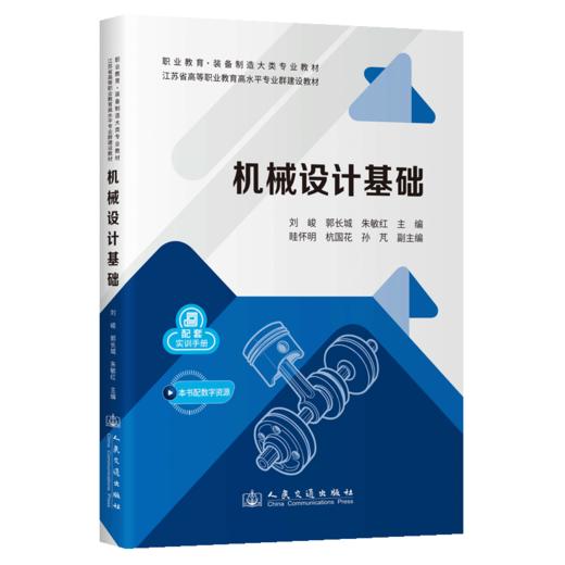 机械设计基础 商品图2
