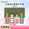 【送礼袋 】古驰迷你香氛礼盒装四件套5ml*4瓶（绮梦茉莉+罪爱女士+花悦+绮梦栀子）无喷头 一般贸易 商品缩略图0