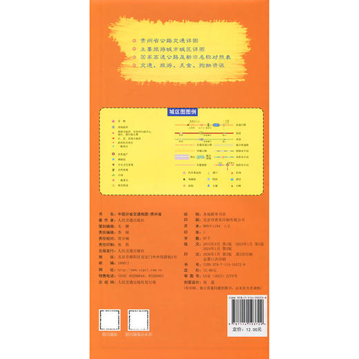 中国分省交通地图-贵州省(2026版) 商品图1