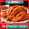 降龙凤爪220g，香辣软糯酱香，一抿脱骨，三峡民俗风味小吃 商品缩略图0