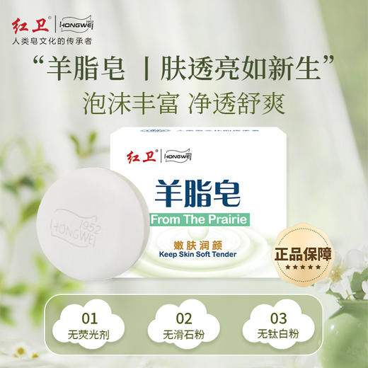 红卫丨羊脂皂120g*5个组合装 商品图0
