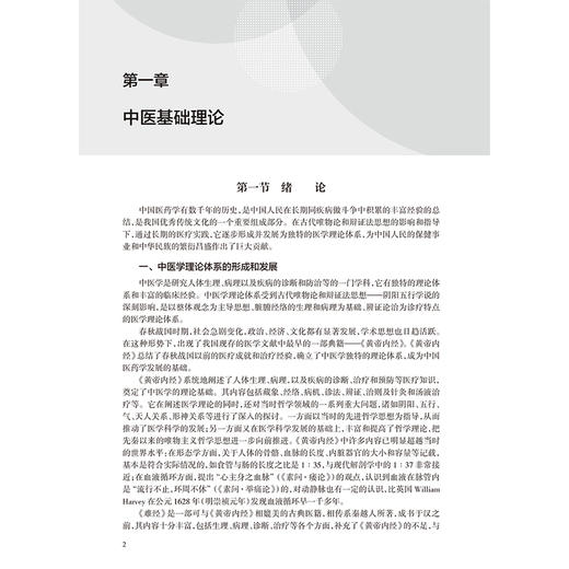 中医学 李湘奇 主编 本教材适用于中医学、中西医结合医学及临床医学的本科及以上层次教育 培训教材 9787117358910人民卫生出版社 商品图4