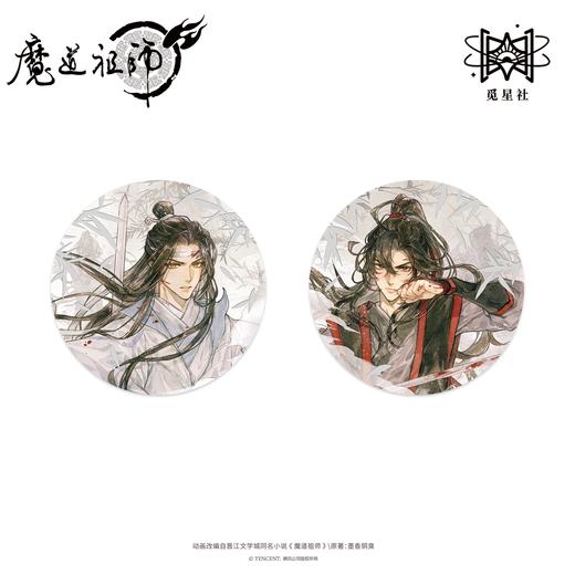 【预售】觅星社 魔道祖师 与子并肩 系列周边  7月发货 商品图6