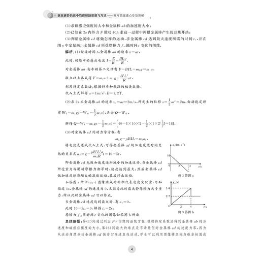 更高更妙的高中物理解题思想与方法——高考物理难点专项突破/浙大物理优辅/谭国锋 主编/浙江大学出版社 商品图4