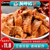 《新品》孜然豆干 220g 线下门店同款 豆香浓郁 香辣解馋 商品缩略图0