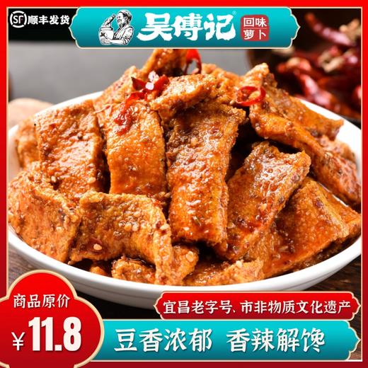 《新品》孜然豆干 220g 线下门店同款 豆香浓郁 香辣解馋 商品图0