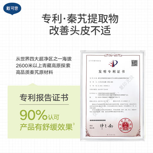 戴可思青少年洗发水平衡去屑控油蓬松护发男孩女孩学生专用♥ 商品图3