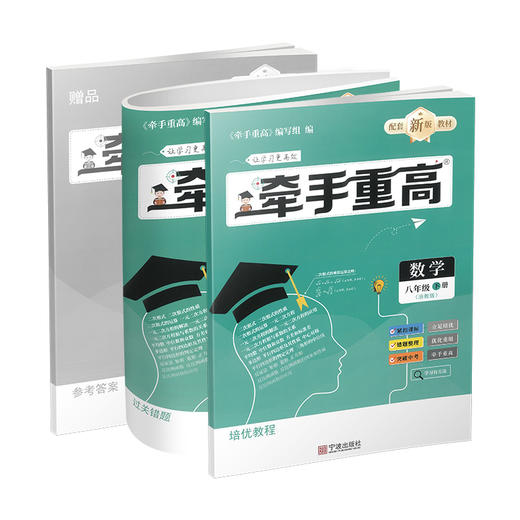 26版 牵手重高 数学八年级下册 浙教版 商品图0