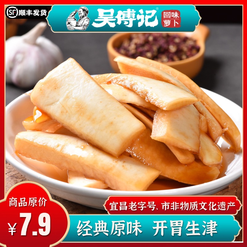 回味老坛萝卜皮220g，经典原味，湖北宜昌西陵鲜食泡菜，三峡民俗风味小吃