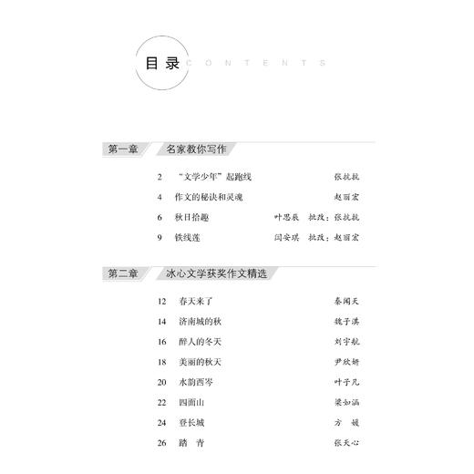 《全国青少年冰心文学获奖作文精选大全》（小学、初中、高中卷） 商品图5