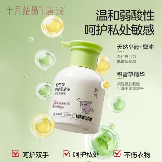 唐浅益生菌洗衣液抑菌去污快洗婴幼儿大人内衣裤去渍除菌 商品图4