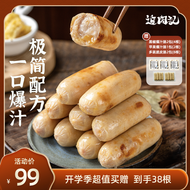 追肉记无添加爆汁肉肠纯肉烤肠儿童早餐肠台式烤肠 320g*3盒