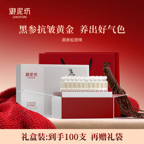 【大贸仓 会场专属】御泥坊东方黑参胶原棒礼盒（100支）+红色礼袋