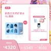 【女神节】半年60箱套餐*曹俊版天然矿泉水10L+赠品牌水架+女神款10L*1箱+UMF10蜂蜜*1瓶 商品缩略图0