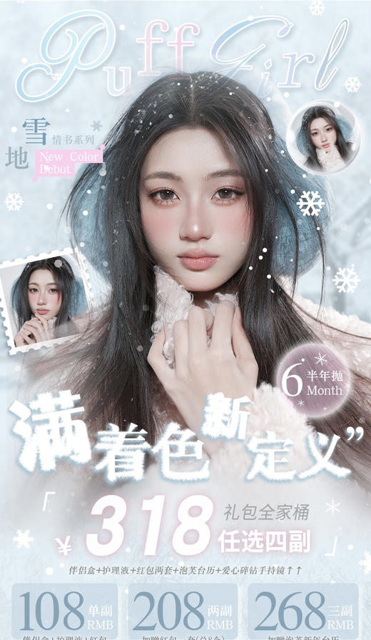 【半年抛】puff girl 半年抛新品 一副拍2片 商品图0