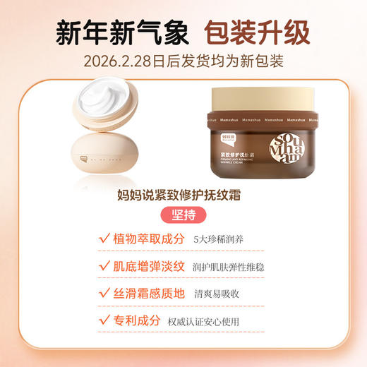 【抚纹霜】妈妈说 · 抚纹霜妊娠霜银耳多糖淡纹油孕妇专用修护紧致肚皮抚纹淡化 商品图1