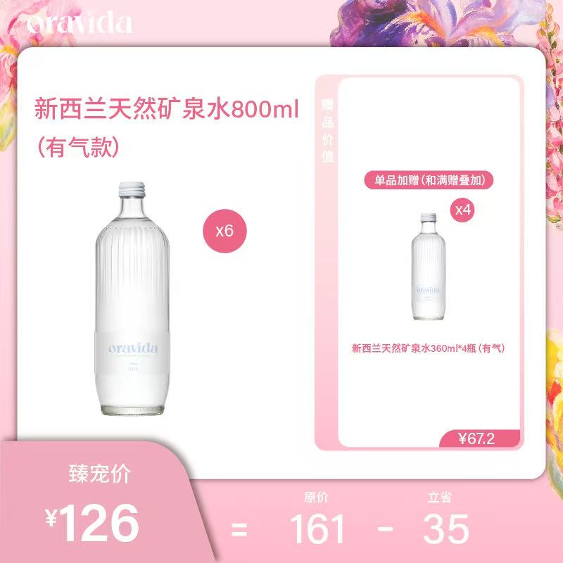 【女神节】6瓶兰维乐新西兰天然矿泉水(充气)800ml+赠360ml含气矿泉水4瓶
