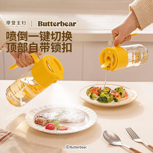 摩登主妇&黄油小熊喷倒两用油壶厨房家用不挂油调料瓶罐油瓶 商品图1