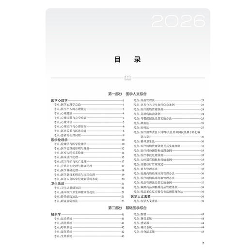 2026临床执业医师资格考试 试题经典 吴春虎 赵艳飞 主编 医师资格考试用书 考试用书 2026执业医师 9787117393164人民卫生出版社 商品图3