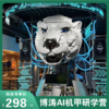 开学季AI机甲研学1日营！探秘国产巨型仿生神兽工厂，与“AI巨兽”对话，解锁国产顶流机甲背后的智能密码！硬核科技启蒙独立营！ 商品缩略图0