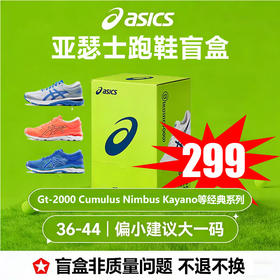 【盲盒】ASICS 亚瑟士男女款跑鞋（尺码偏小 建议拍大一码）