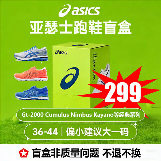 【盲盒】ASICS 亚瑟士男女款跑鞋（尺码偏小 建议拍大一码） 商品图0