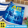 AI时代：数字经济改变世界 商品缩略图2