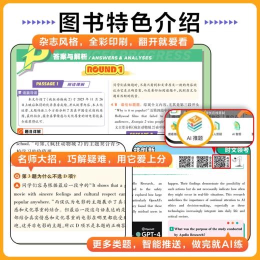 《同源外刊 初中英语时文7、8》 商品图2