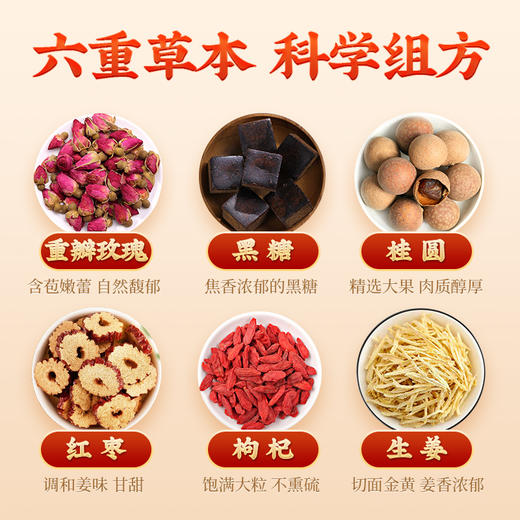 g张太和黑糖玫瑰桂圆姜枣茶170g/盒~药食同源，甄选古法黑糖、宁夏枸杞、平阴玫瑰、新疆红枣、莆田桂圆、云南黄姜，传承古法配方，配料干净，无防腐剂，独立充氮小罐装，方便携带，随时享用~ 商品图5