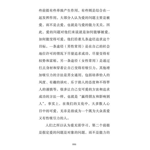 《爱的艺术：珍藏本》 商品图5