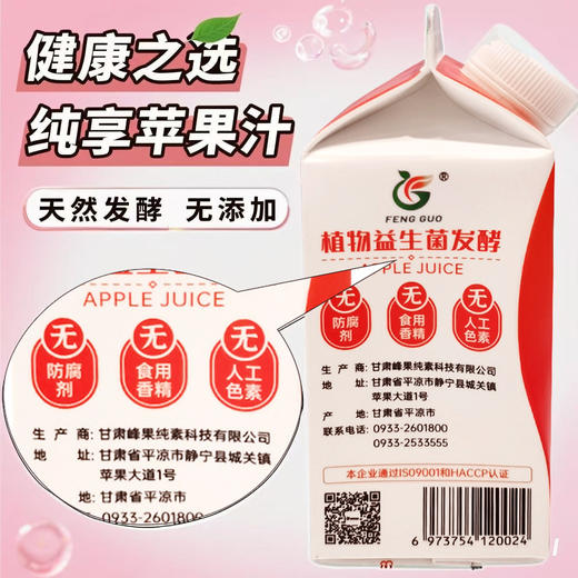 植物益生菌发酵苹果汁  建议常温储存冷藏更佳 商品图2