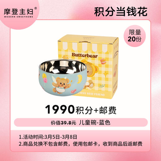 【女神节会员积分兑换专享】儿童碗-蓝色（拍此链接不发货） 商品图0