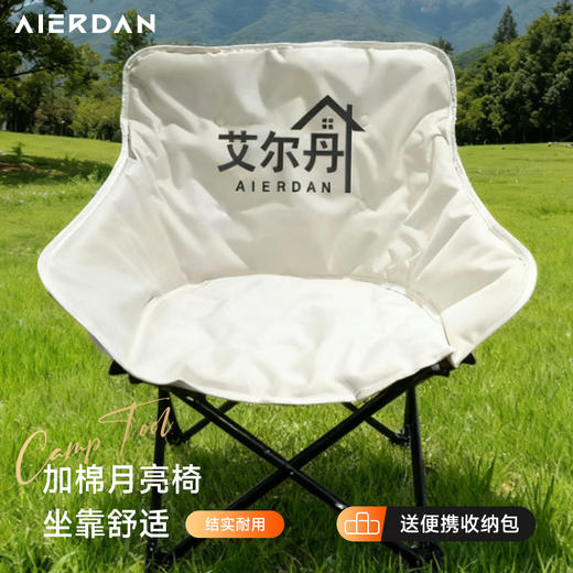 艾尔丹户外露营折叠月亮椅白色(珍珠棉) 商品图1