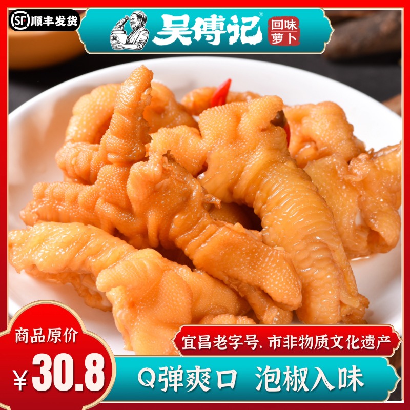 泡椒凤爪（无骨）220g，Q弹爽口，泡椒原味，胶原蛋白，湖北宜昌西陵鲜食泡菜，三峡民俗风味小吃