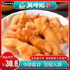 泡椒凤爪（无骨）220g，Q弹爽口，泡椒原味，胶原蛋白，湖北宜昌西陵鲜食泡菜，三峡民俗风味小吃 商品缩略图0