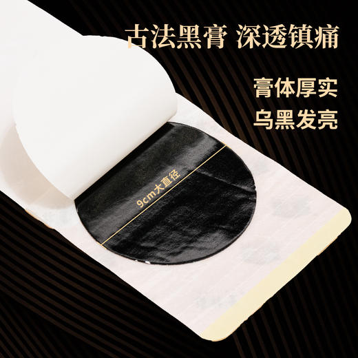 轻松告别各种疼痛👋【福林堂鸸鹋油老黑膏贴】专利膏贴配方加持💊中华老字号传承，每贴一袋独立包装；专为颈肩腰膝-酸胀肿痛人群设计 商品图2