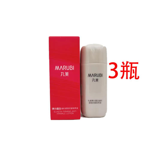 【3.11】【3.2】【3瓶】l丸美弹力蛋白凝时紧致抗皱保养液20ml 商品图0