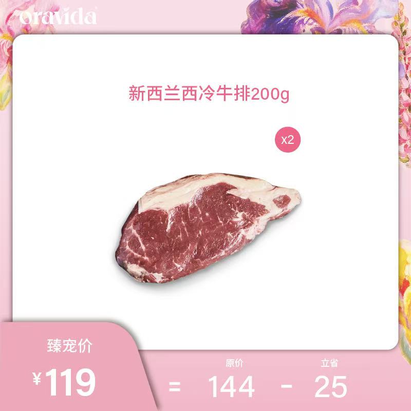 新西兰西冷牛排200g*2份