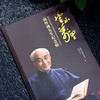 云山万里：南怀瑾先生纪念辑 商品缩略图2