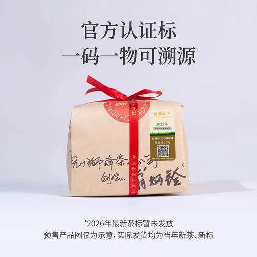 【赠白羊脂玉茶具 一物一码可溯源】预售！2026翁炳铨明前茶 核心产区狮峰西湖龙井茶（ 可扫码 验真伪 预售约3.20发） 商品图4