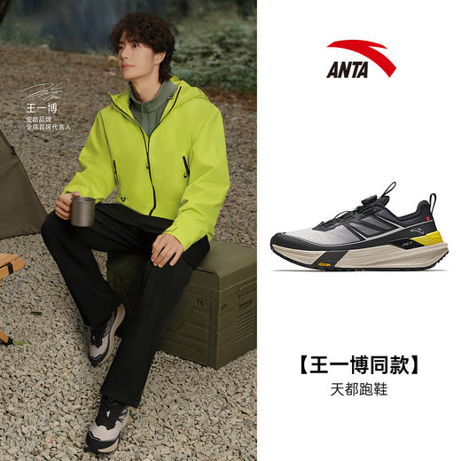 【王一博同款】安踏天都户外高性能男子越野跑鞋112615599-2 商品图0